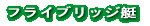 センターコンソーラー