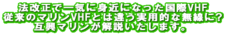 @ňCɐg߂ɂȂVHF ]̃}VHFƂ͈ႤpIȖ? ݋}܂B